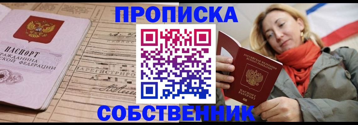 прописка регистрация в Поворино