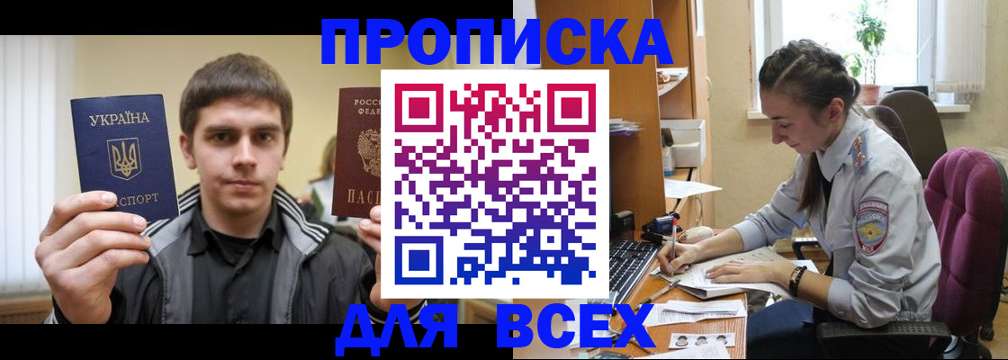 прописка гарантия в Поворино