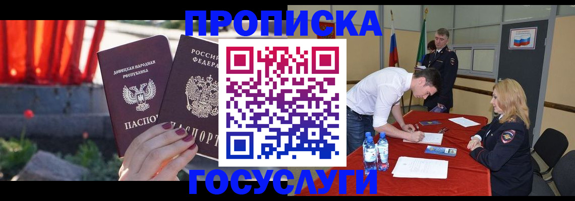 прописка штамп в Поворино