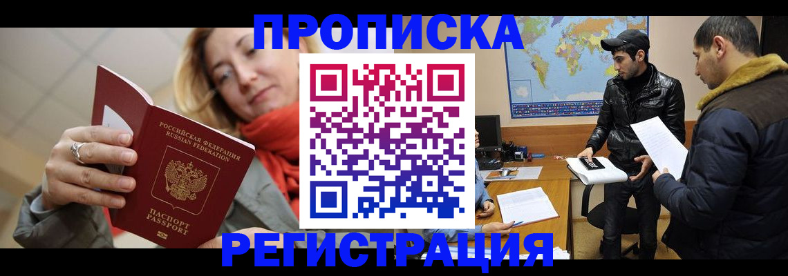 временная прописка в Поворино