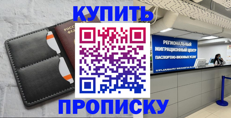 прописка ребенка в Поворино